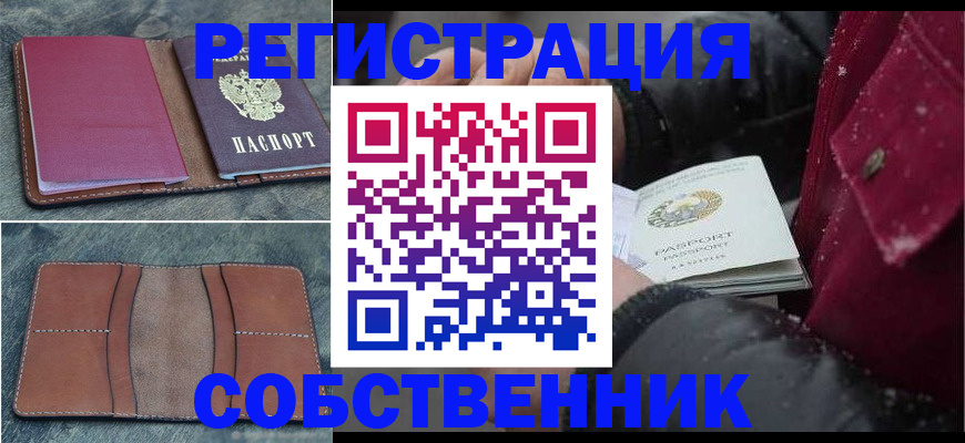 временная регистрация купить в Среднеуральске